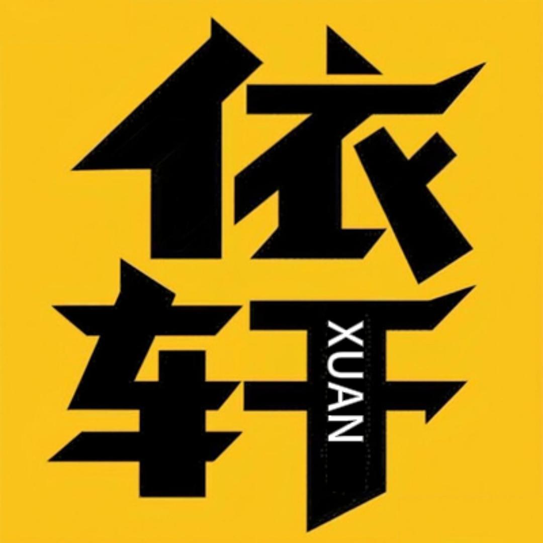 依轩影视