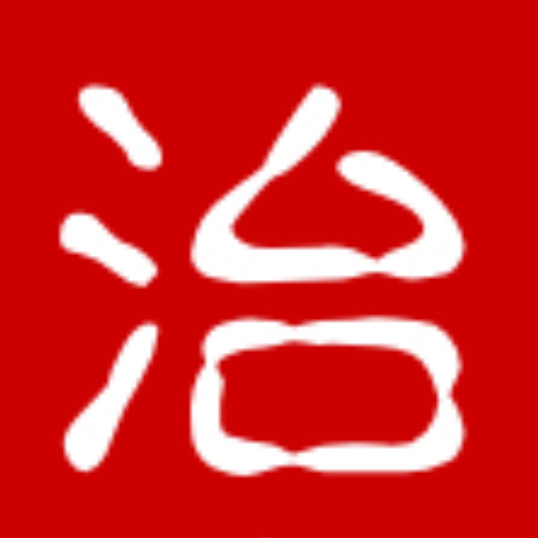 治未馆