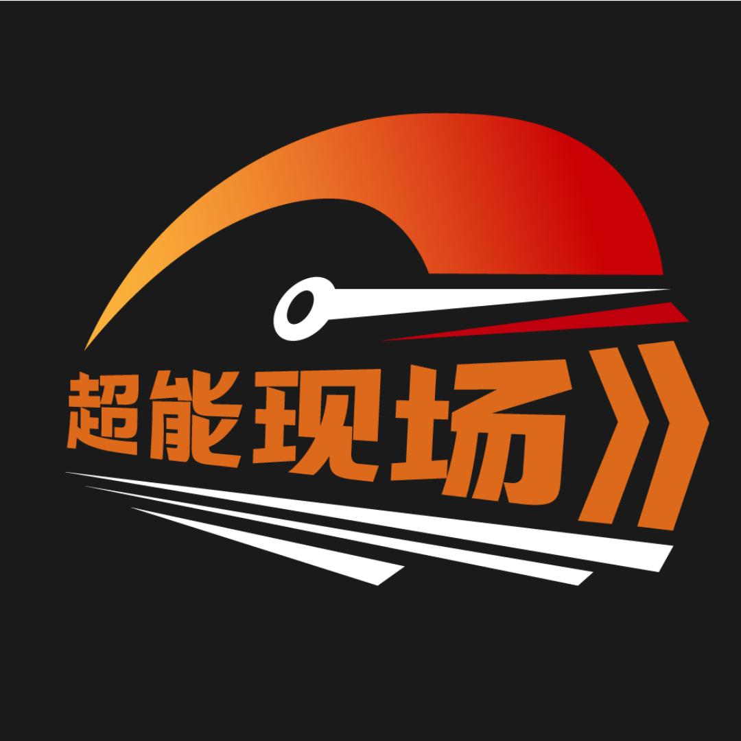 超能现场