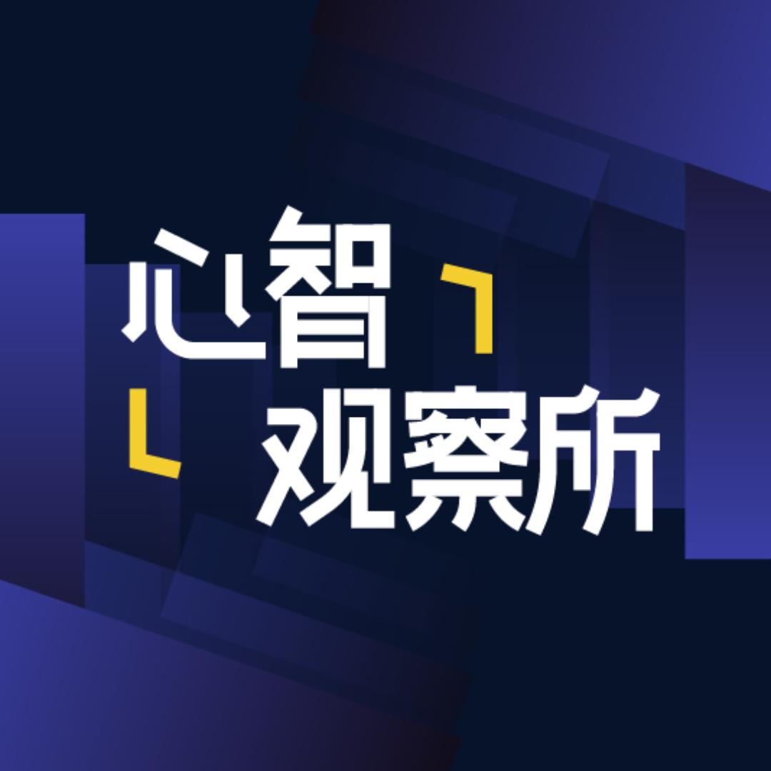 心智观察所@抖音