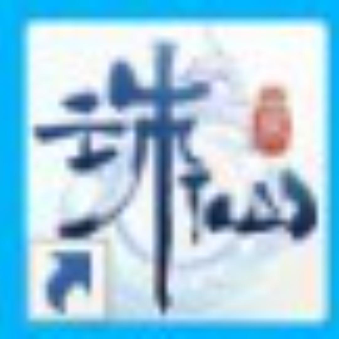 不会玩