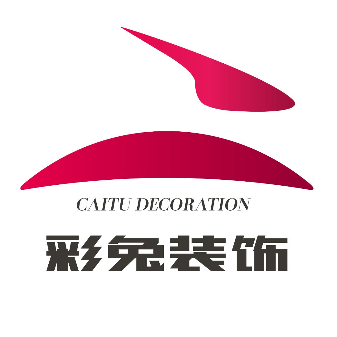 成都彩兔装饰