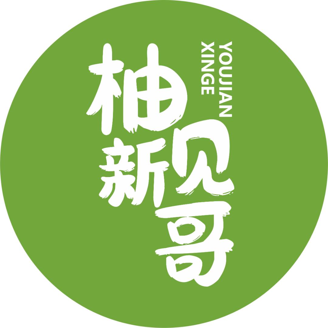 柚见新哥饮品店