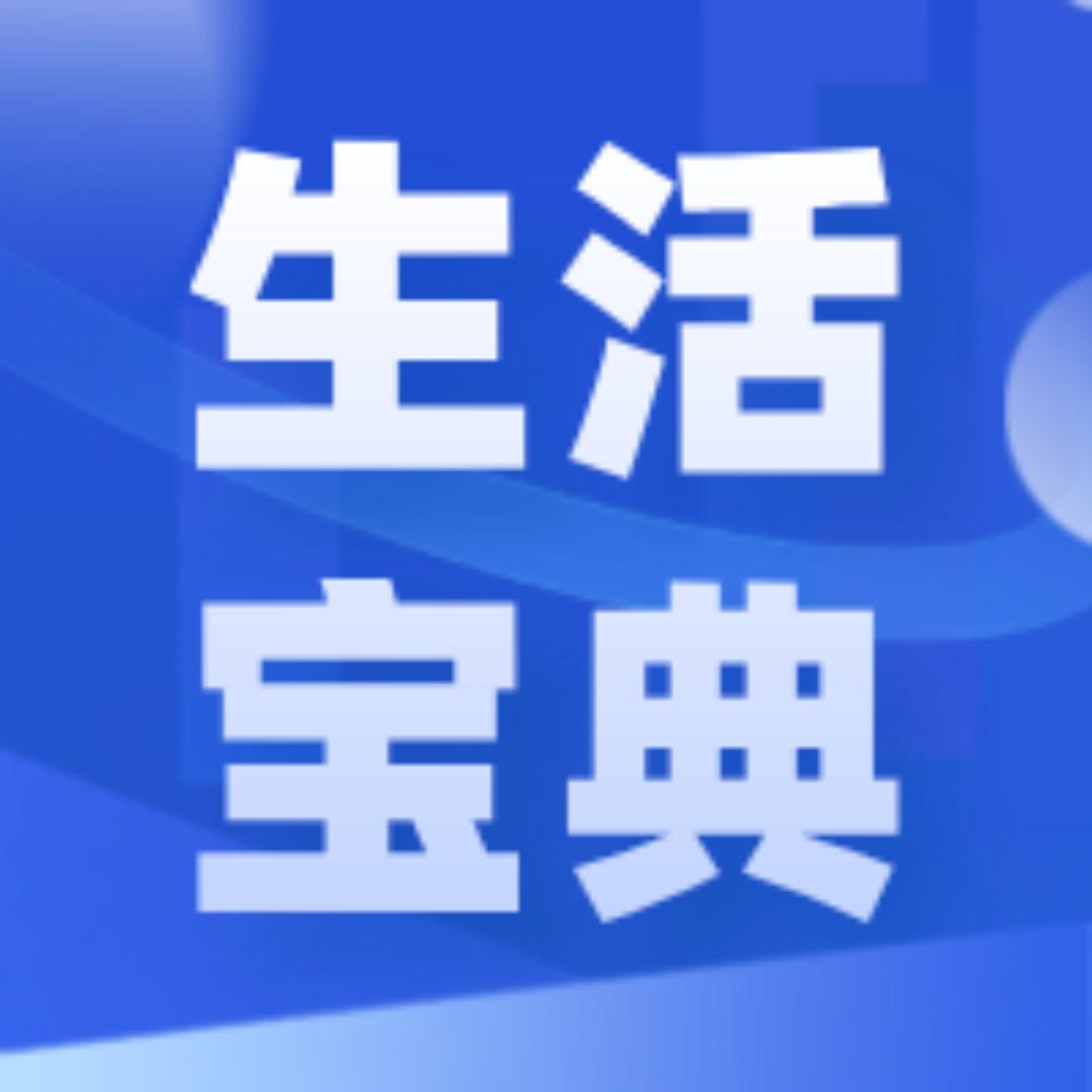 晖悦生活宝典