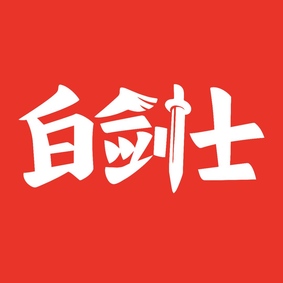 白剑士旗舰店贡菜鹿茸菇