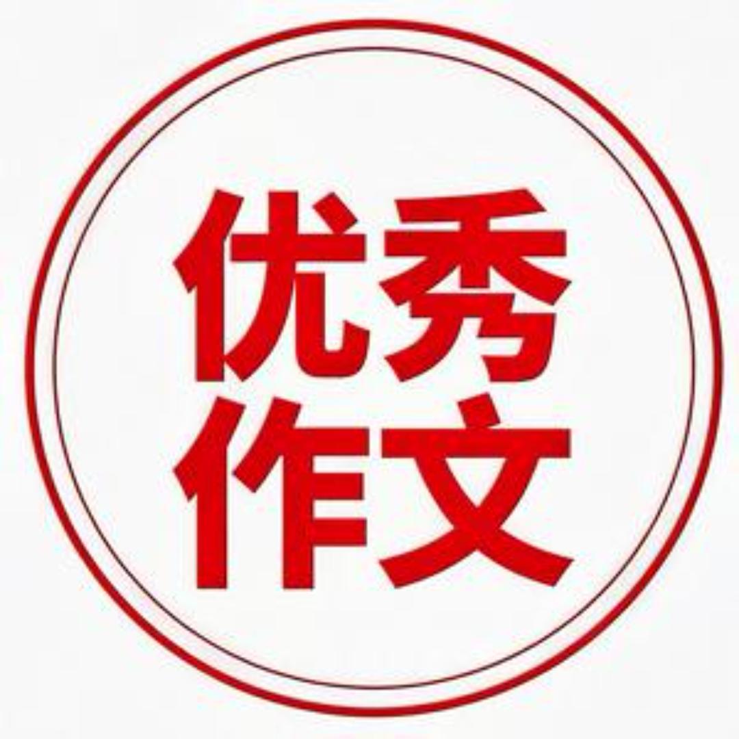 小学优秀作文