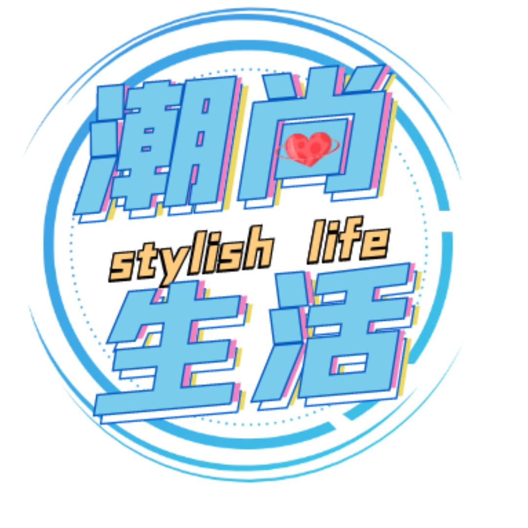 潮尚生活