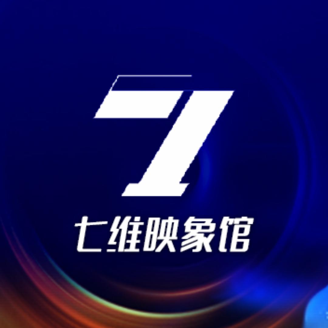七维映象馆