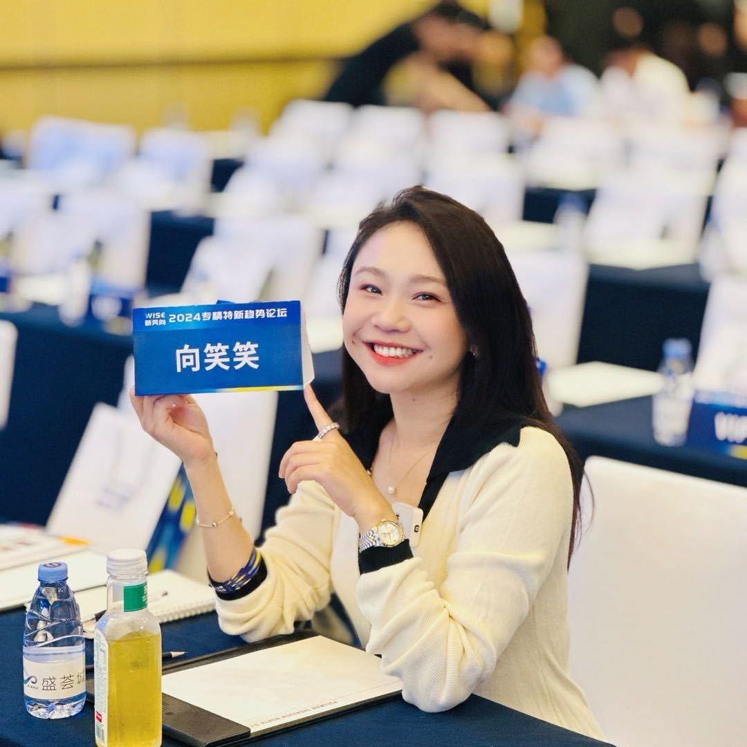 向笑笑产业谈