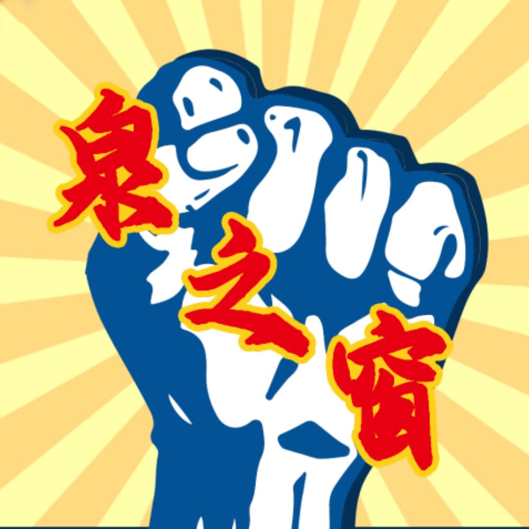 泉之窗