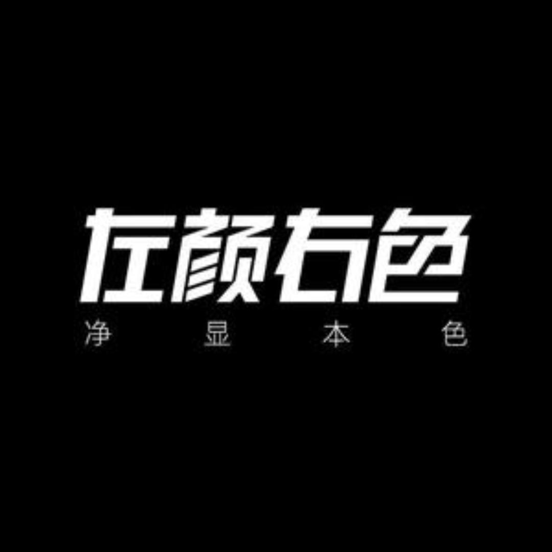 左颜右色广州青蓓电子商务有限公司护肤专卖店