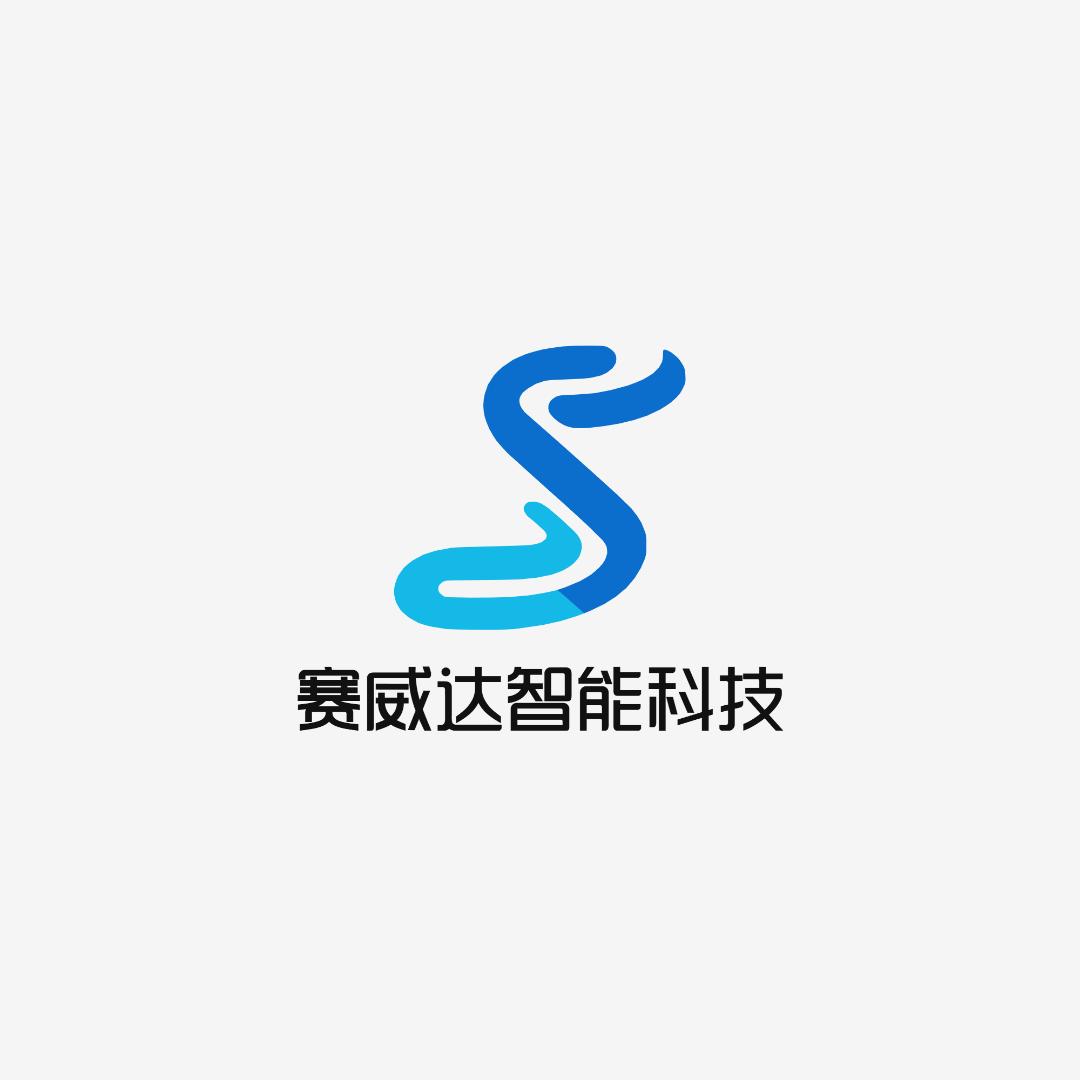 赛威达智能科技