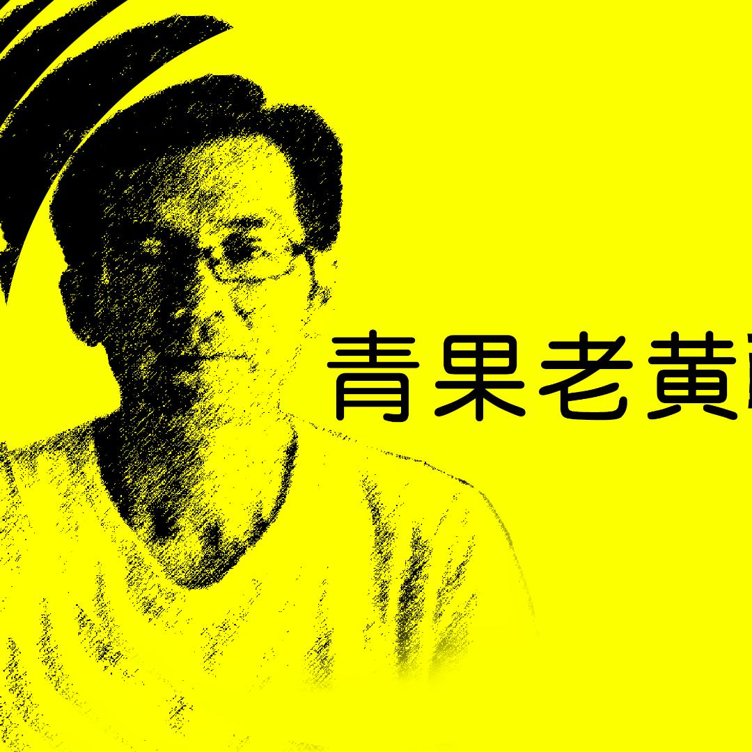 青果老黄钢化膜