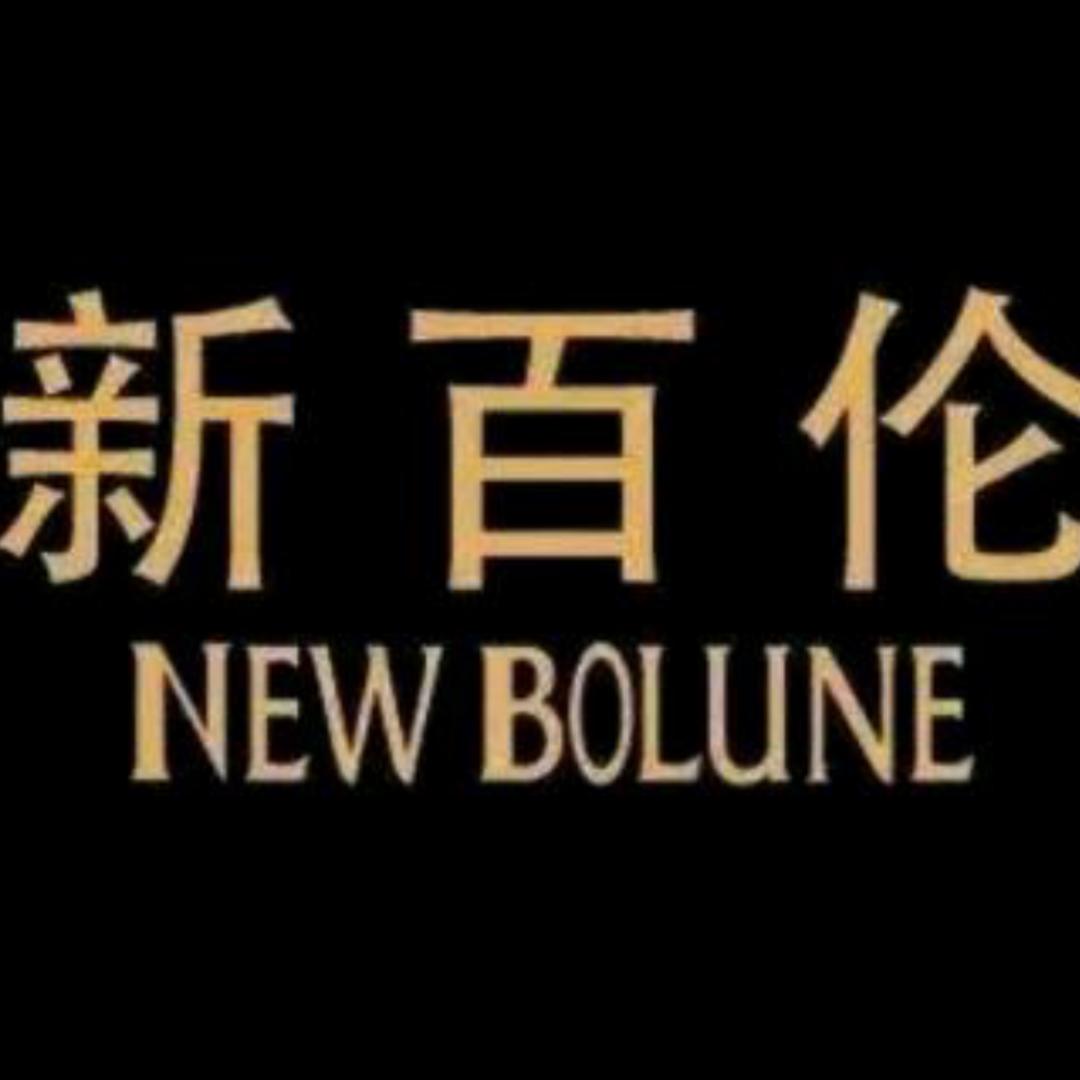 NEW BOLUNE新百伦港选男鞋专卖店