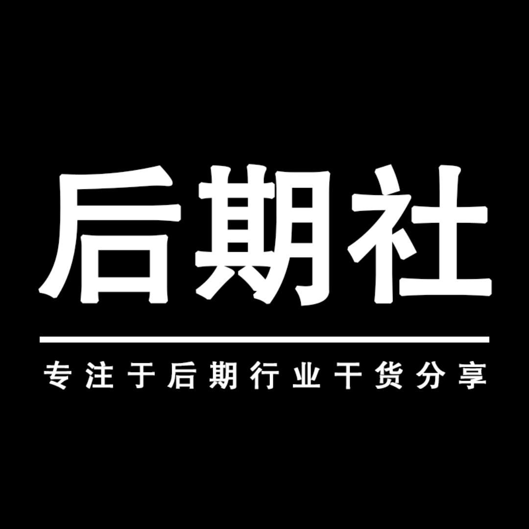 后期社