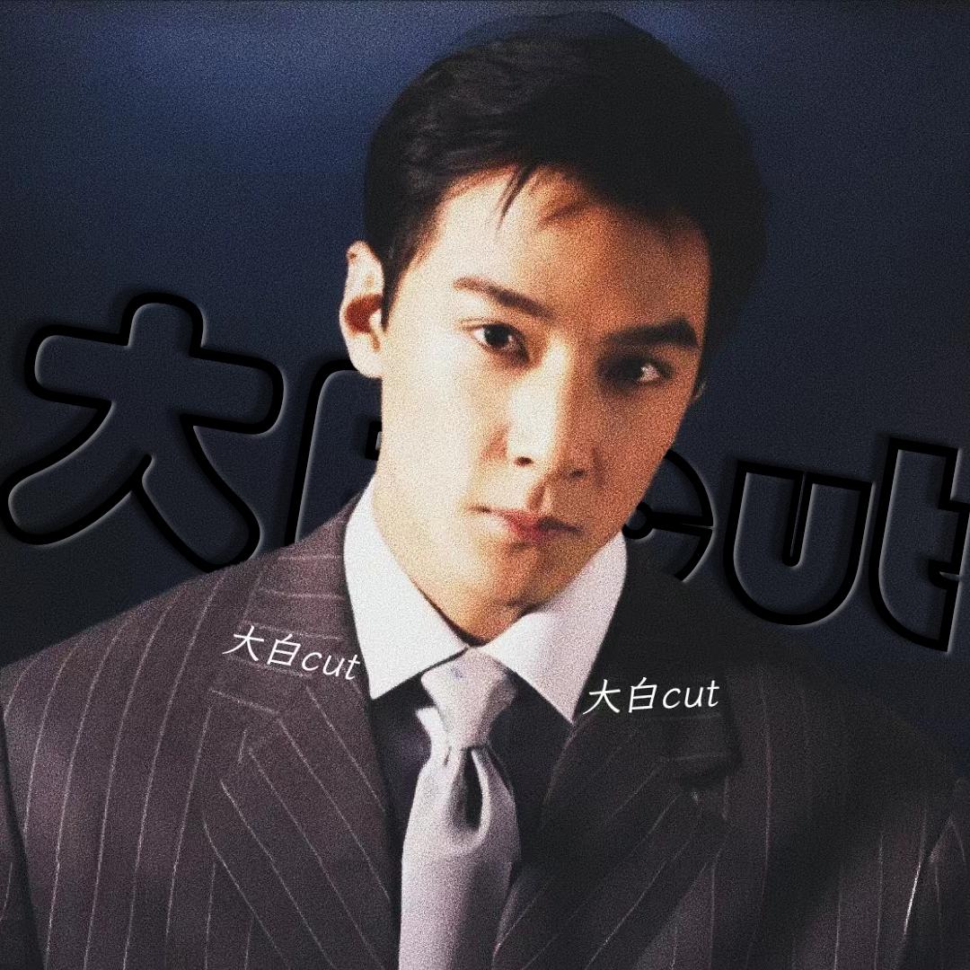 大白cut