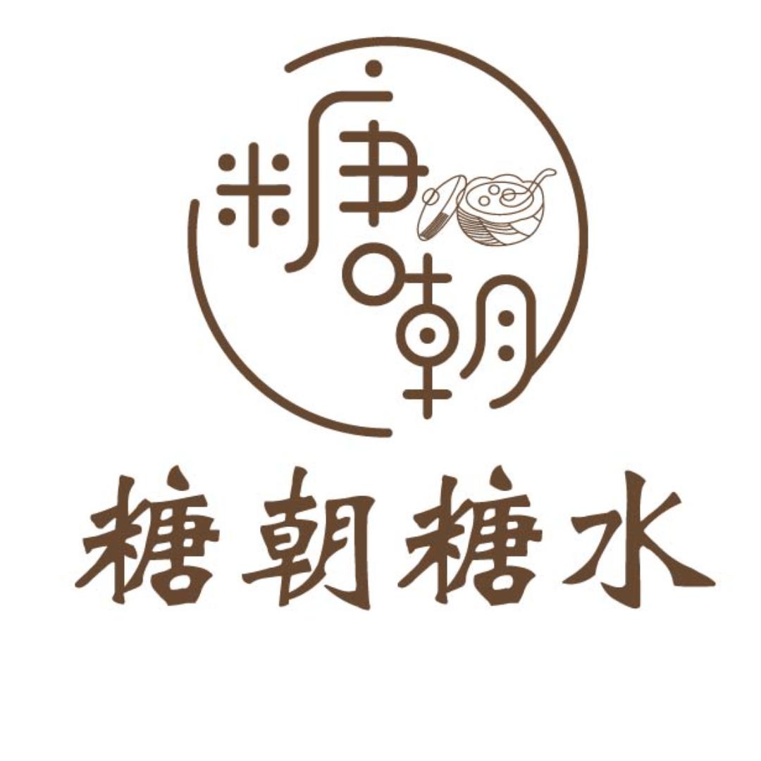 糖朝糖水（成品批发）