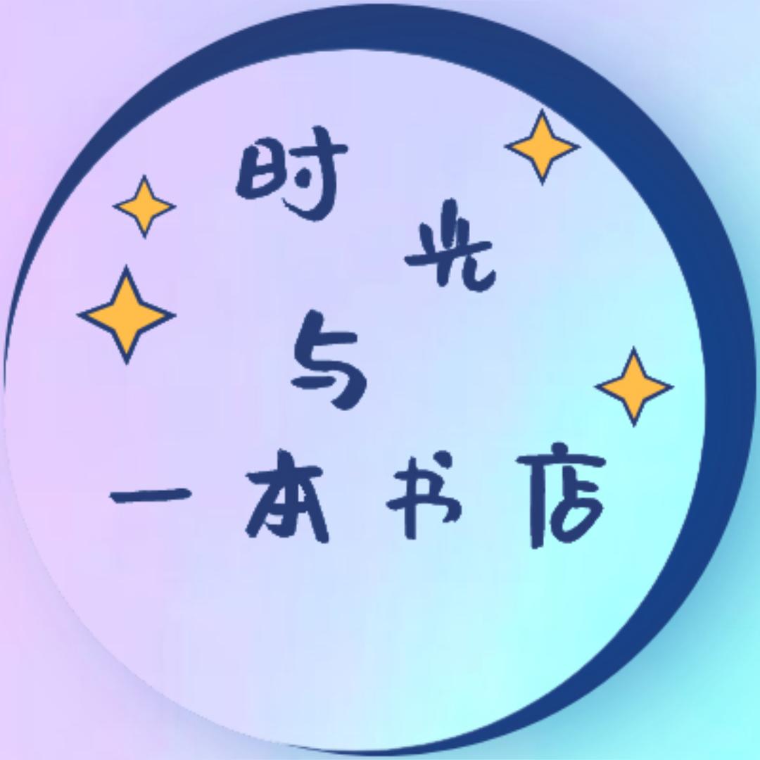时光与一本书店
