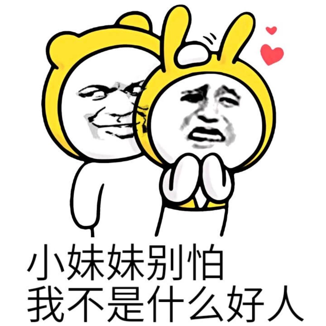 两兜空空怎敢误佳人