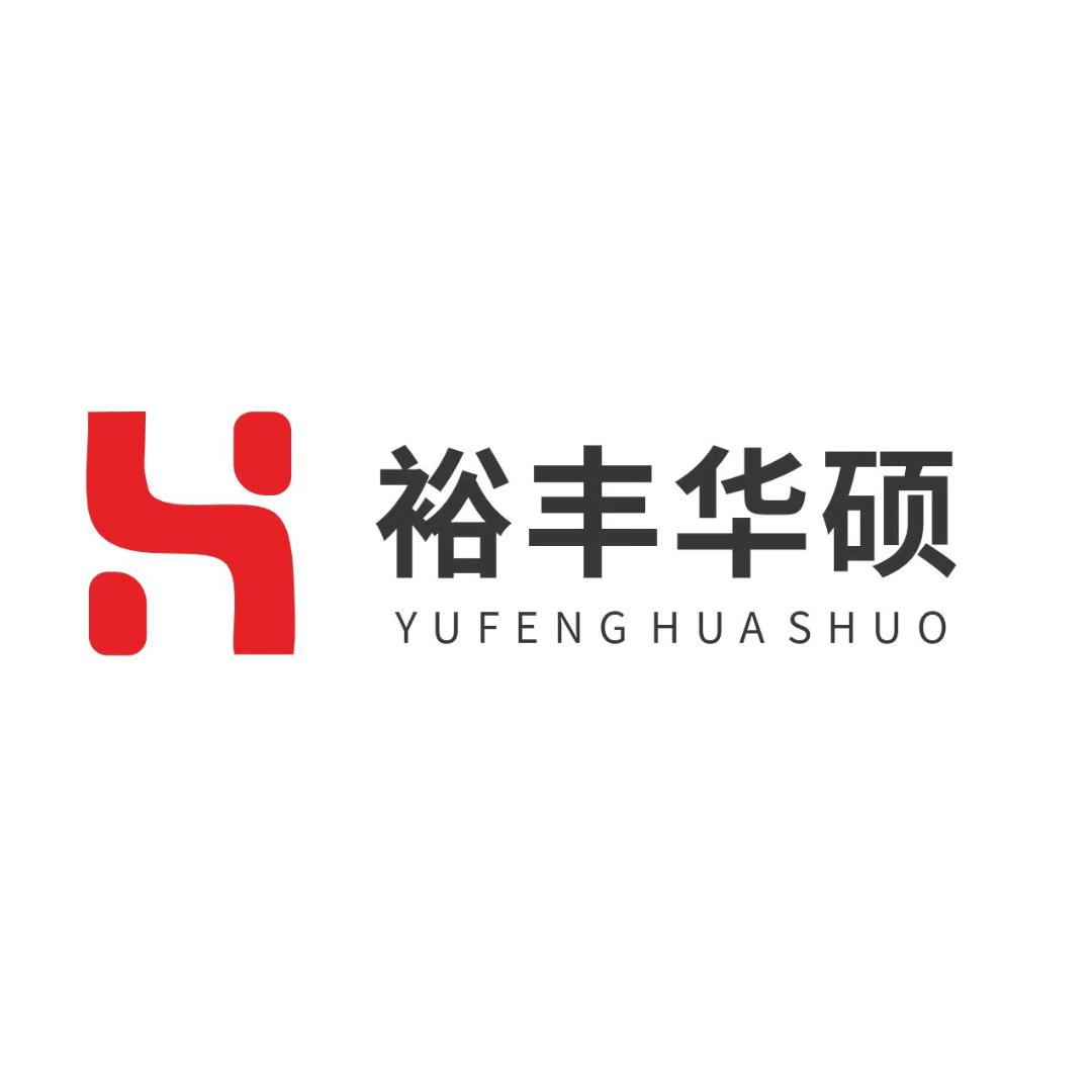 上海裕丰华硕商业管理有限公司