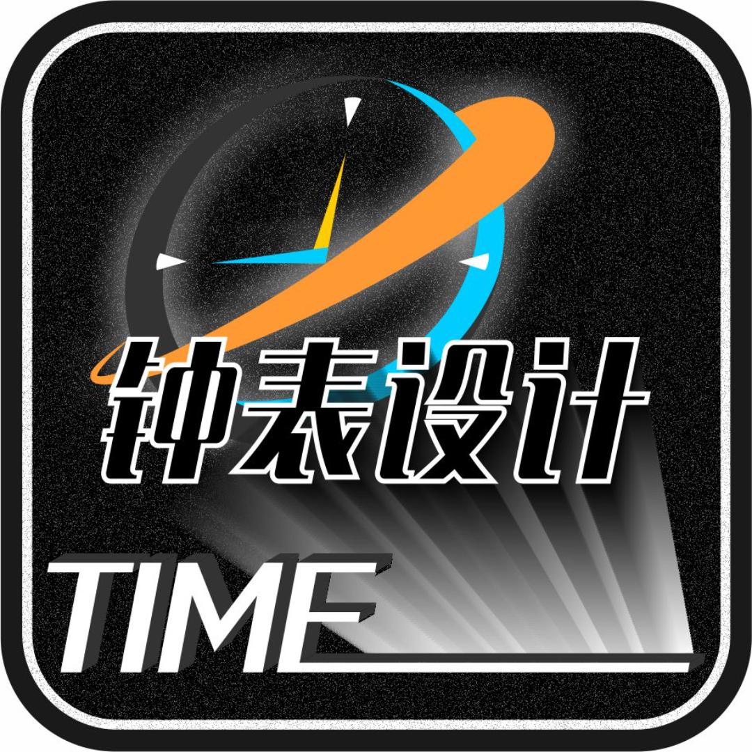 专业⌚钟表设计