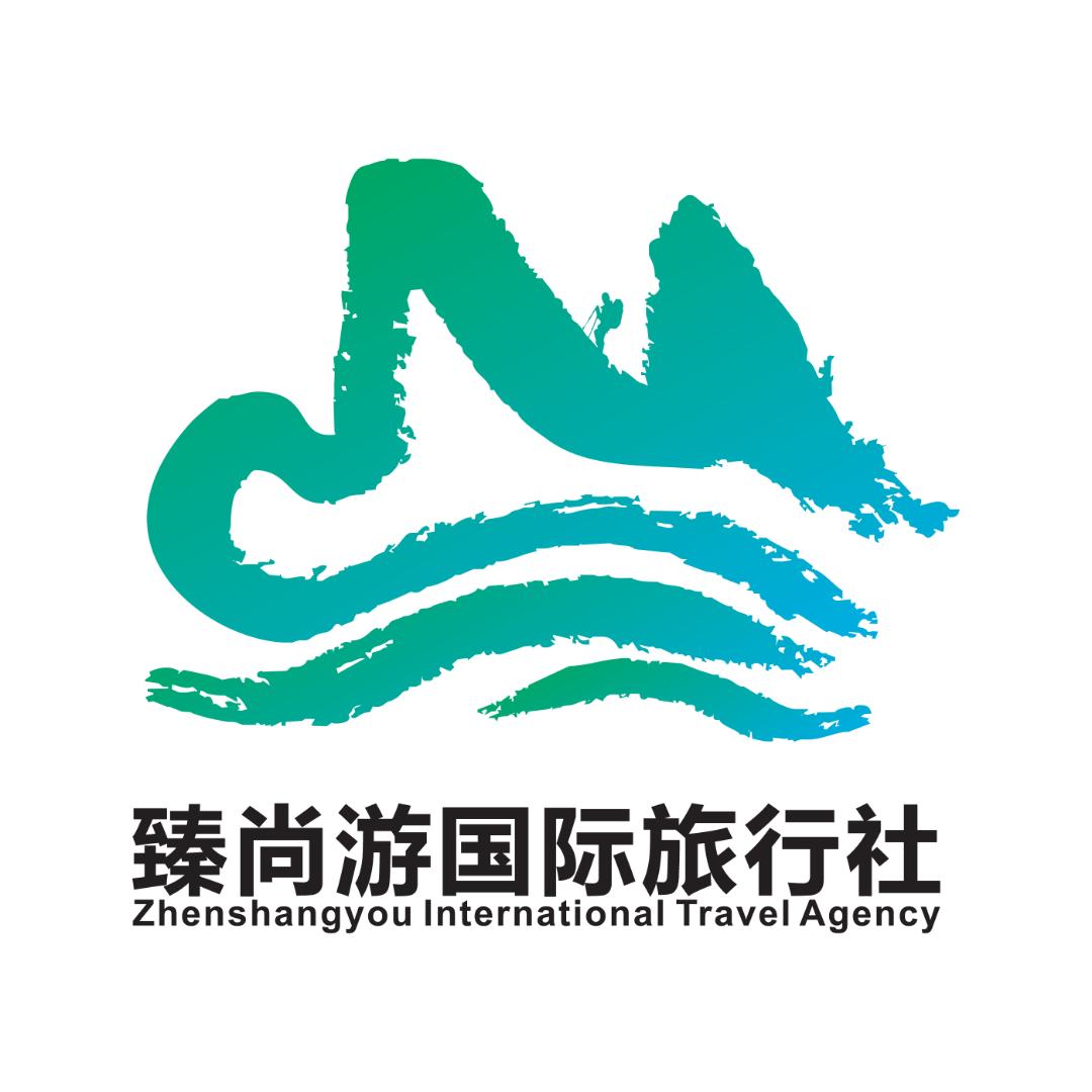 北京臻尚游国际旅行社有限公司