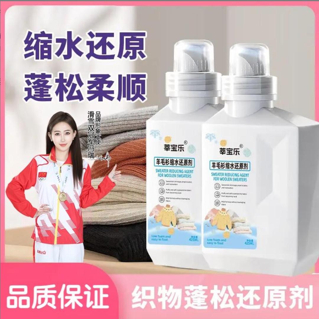 羊毛衫缩水还原剂专场