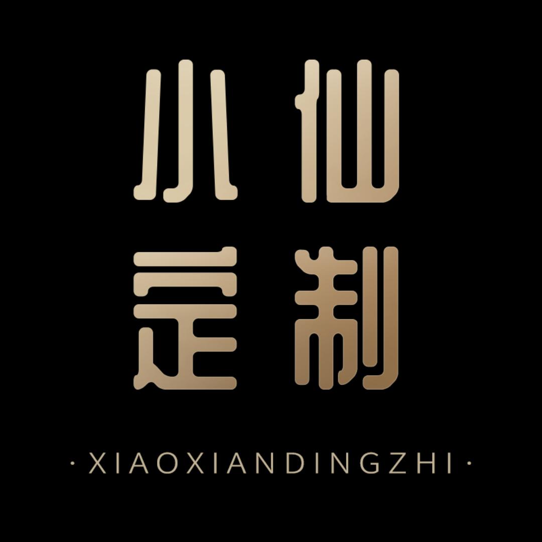 小仙定制女装2号店