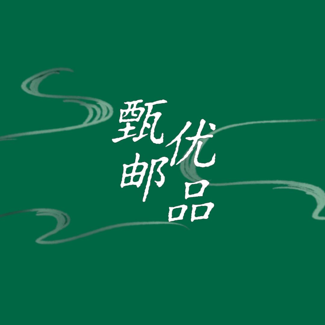 甄邮优品·汽车用品专场