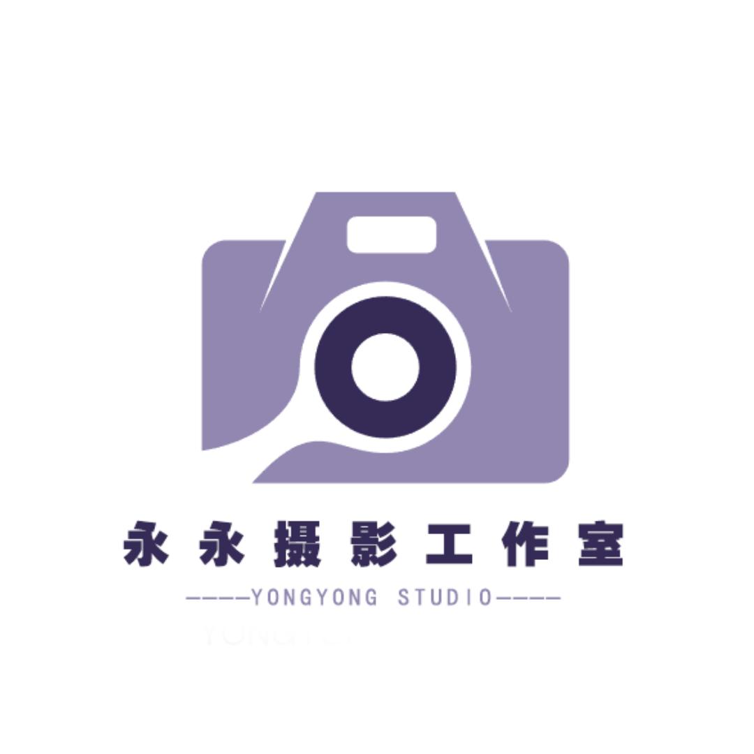 永永摄影工作室