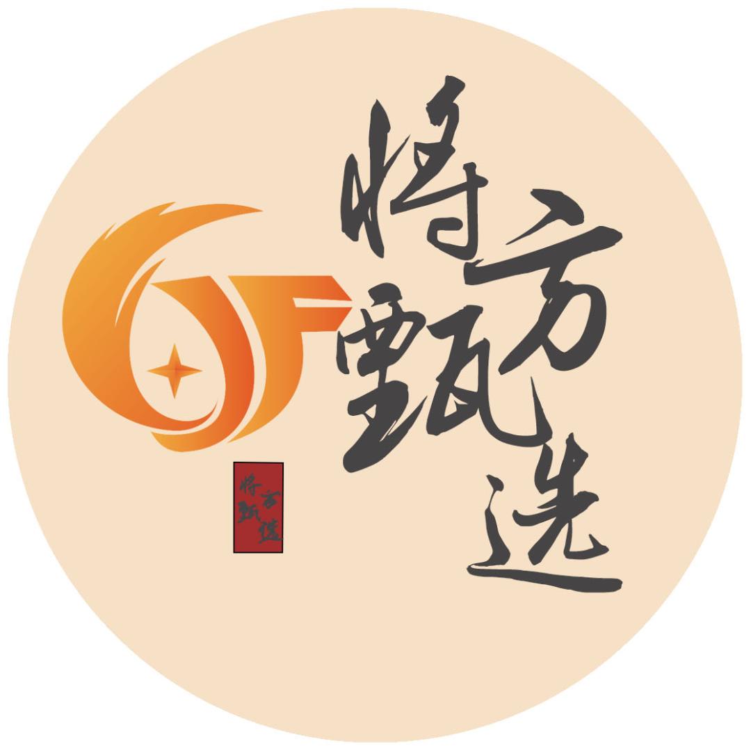 将方甄选