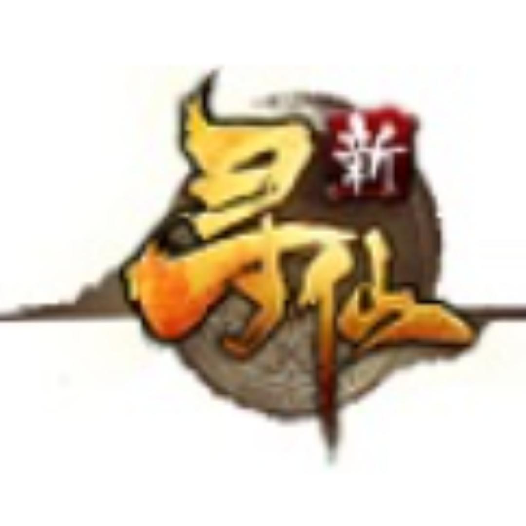 新寻仙无语