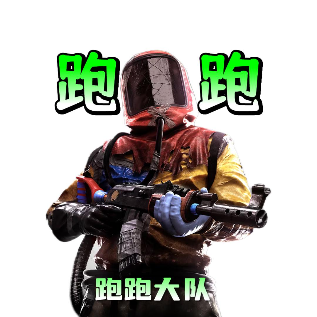赵跑跑（失控进化）