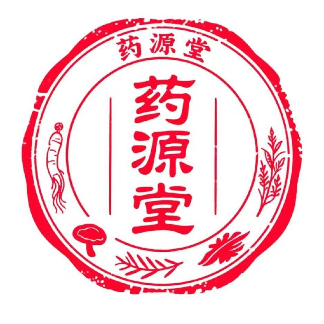 宜宾药源堂