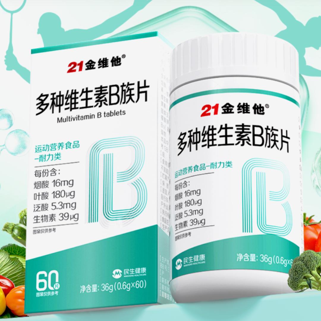 21金维他维生素b族维c烟酰胺