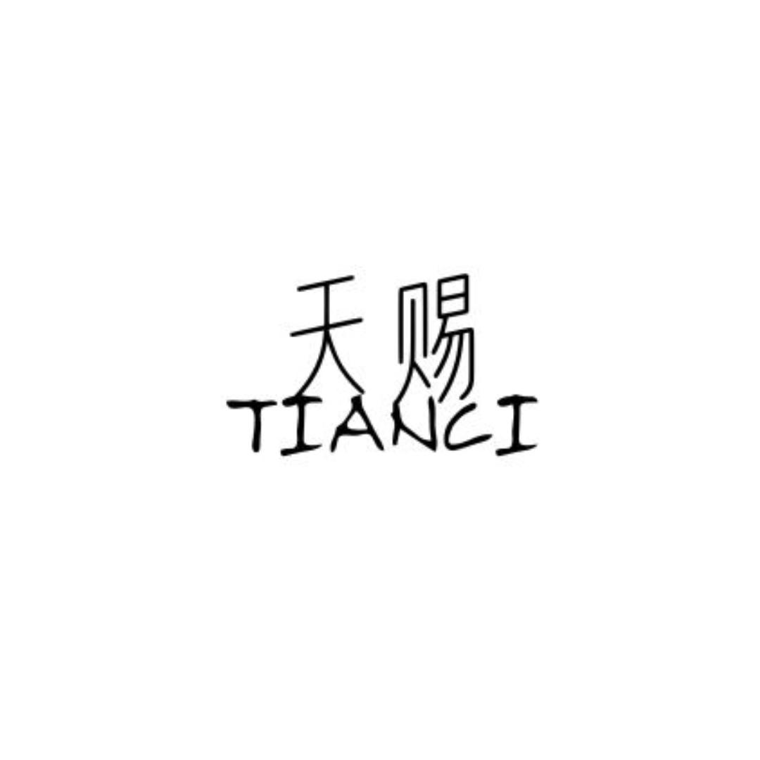 天赐的跑焦日记