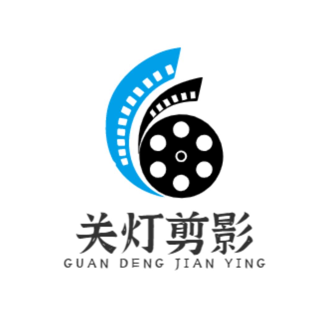 关灯剪影