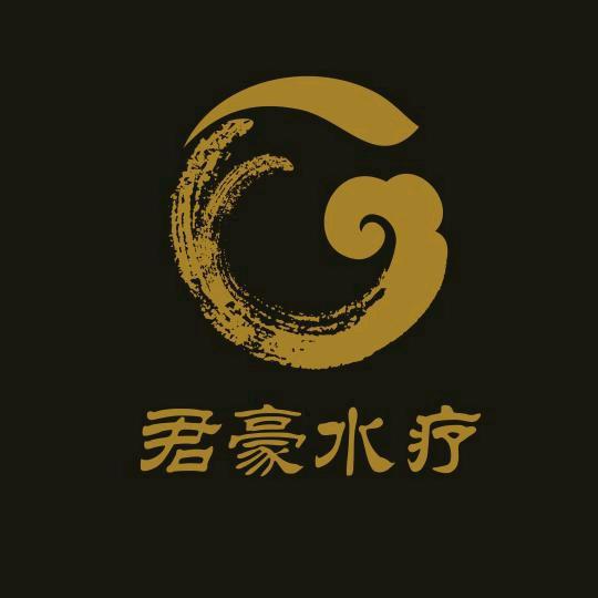 君豪水疗休闲中心