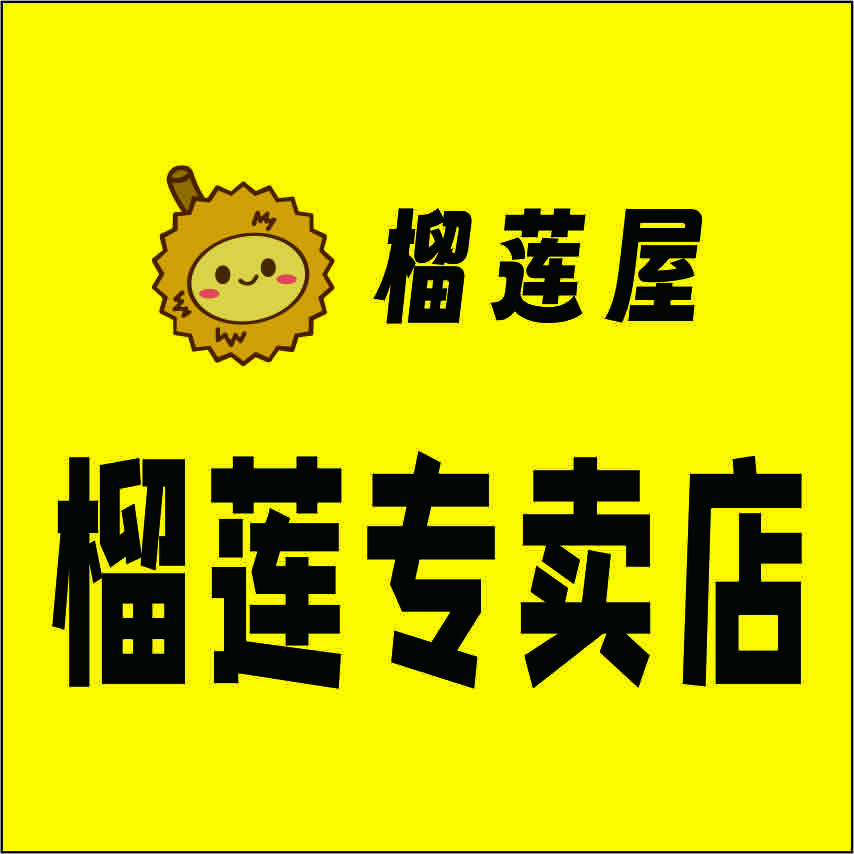 榴莲屋（双塔路店）
