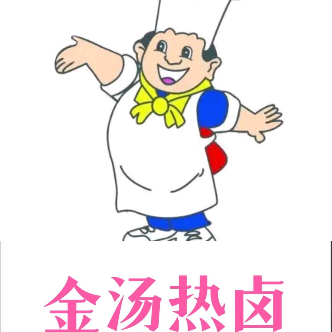 高唐卤汁深金汤热卤熟食店