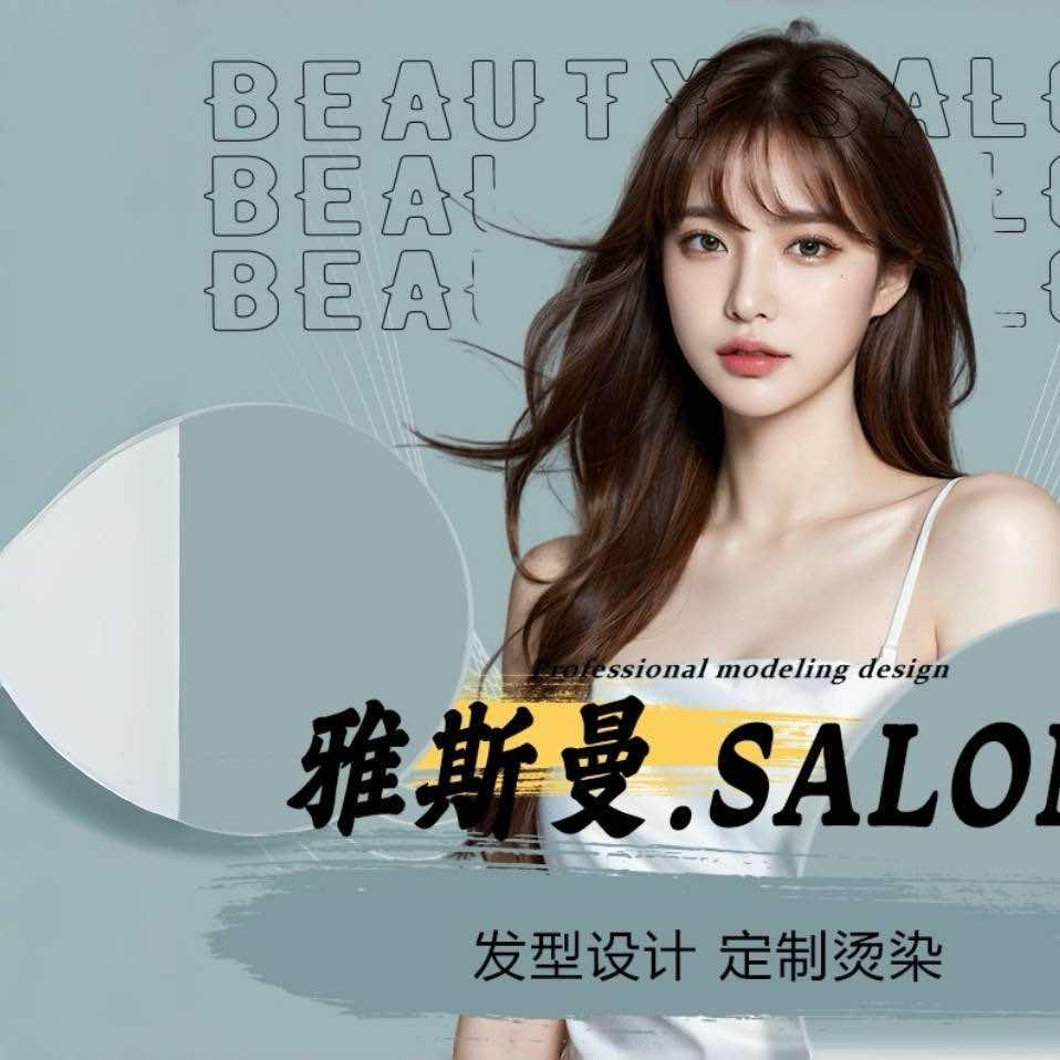雅斯曼SAlON官方号