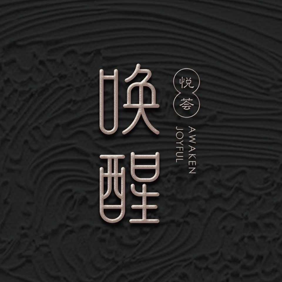 唤醒·悦荟(天台南路）