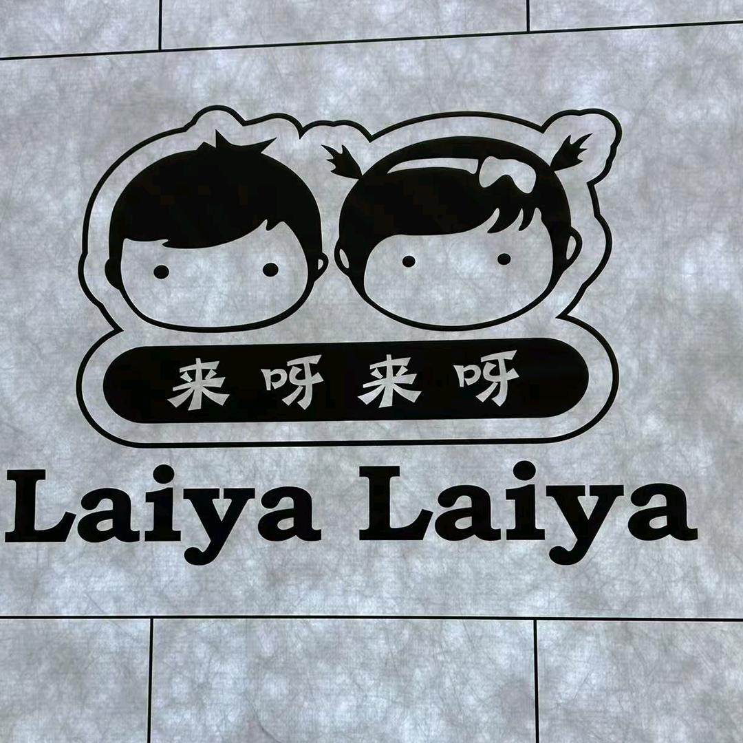 来呀来呀童装仓储店官方号