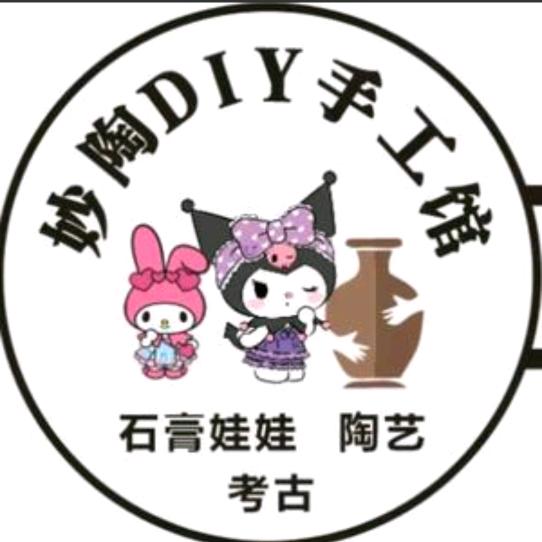 妙陶DIY手工坊官方号