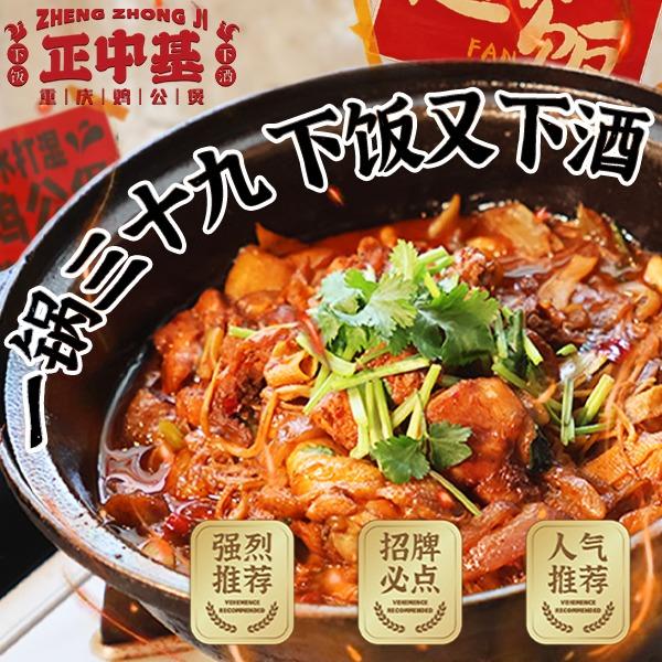 正中基·重庆鸡公煲(甘蔗店)
