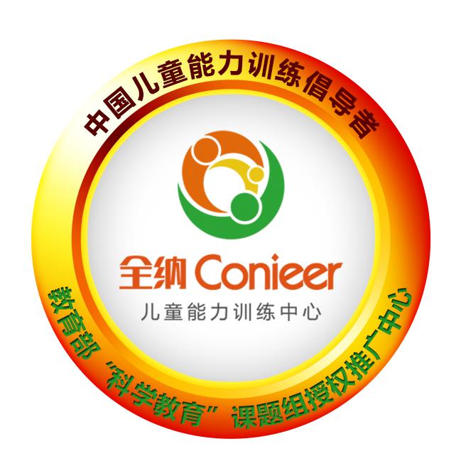 烟台全纳儿童能力训练中心