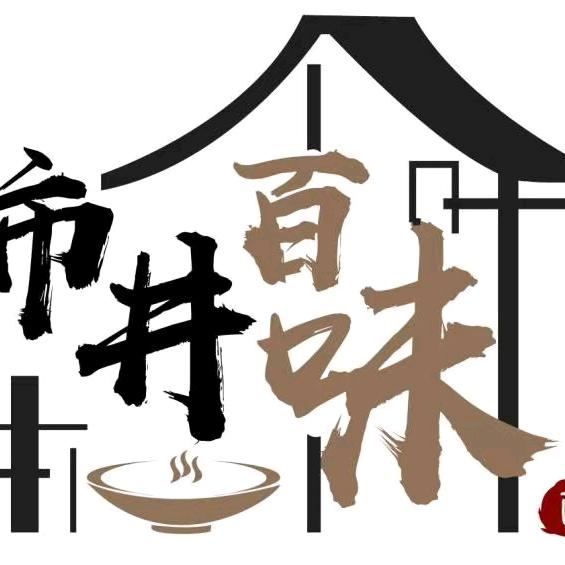 市井百味川菜馆(青台山店)官方号