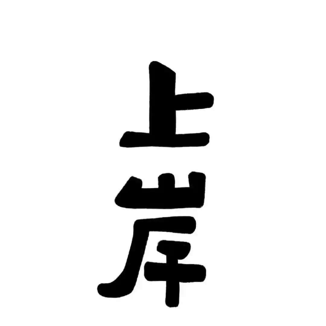 鑫盛百货(平步大道西店)宠粉号