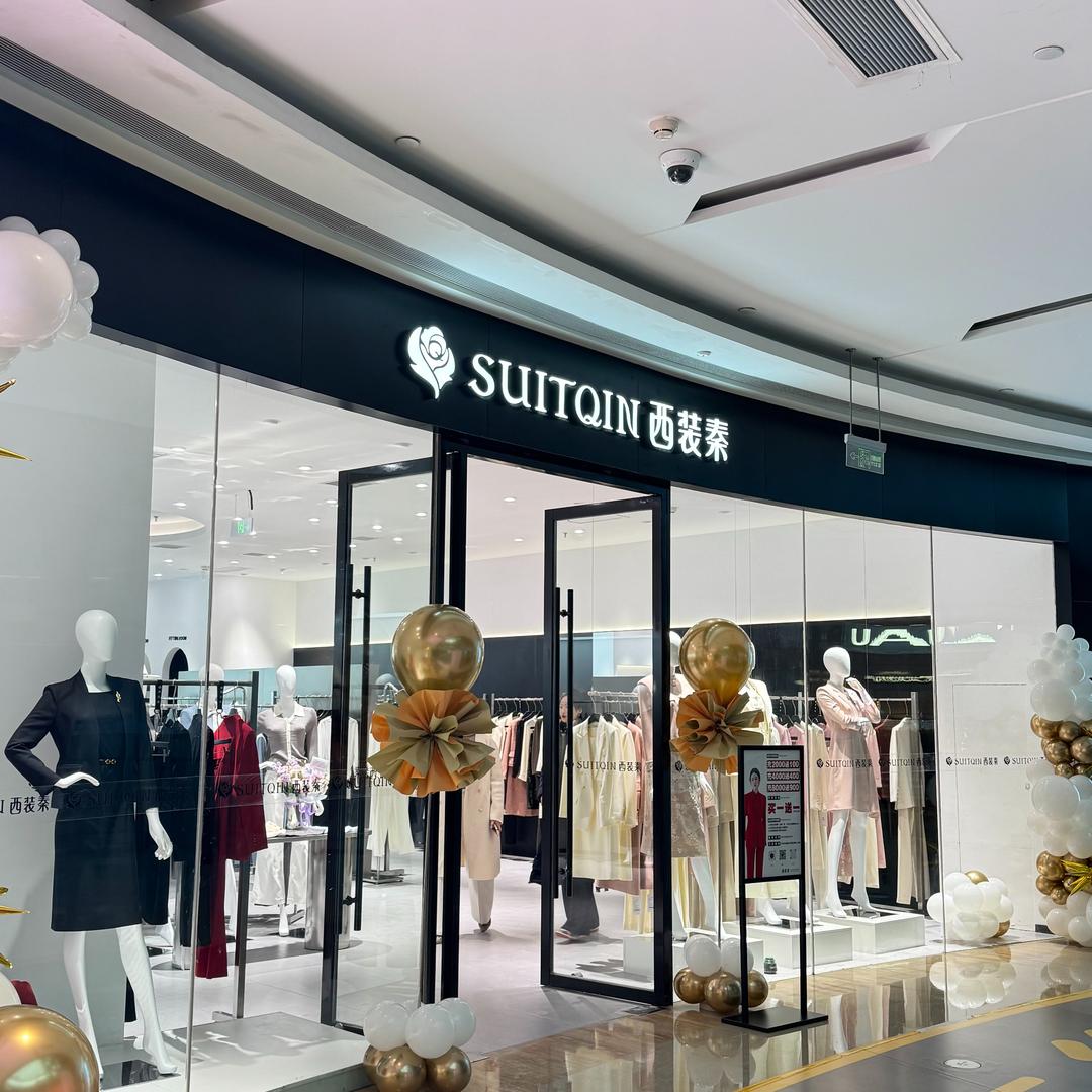 西装秦(金茂览秀城店)