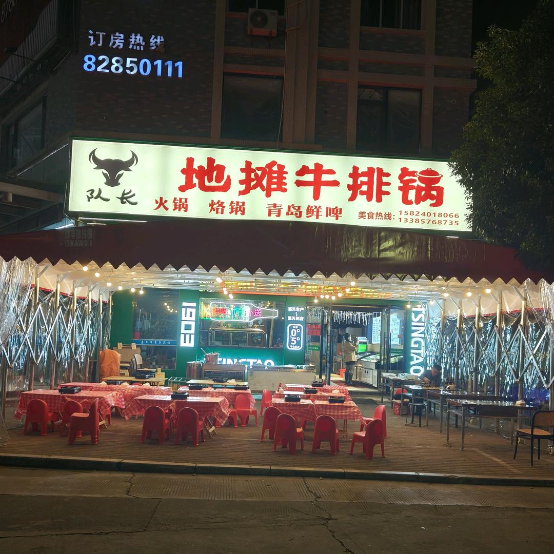 牛队长地摊牛排锅，（爱雨卓）